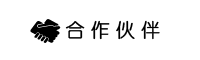 partners
